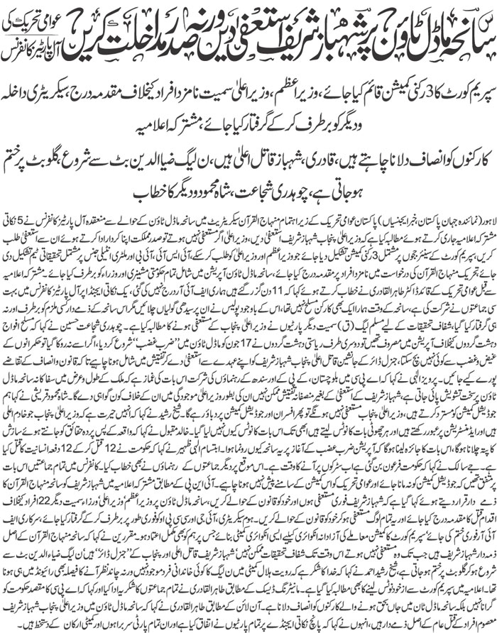 Minhaj-ul-Quran  Print Media CoverageDaily Jehanpakistan page Front